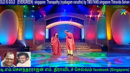 I DEDICATE THIS song to my classmate அமரர் Thanapathy (nyabagam varudhe) by TMS FANS singapore Thiravida Selvan  vol  16
