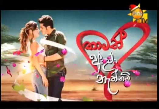 Thamath Adare Nathnam Teledrama - 213 - 12th December 2018