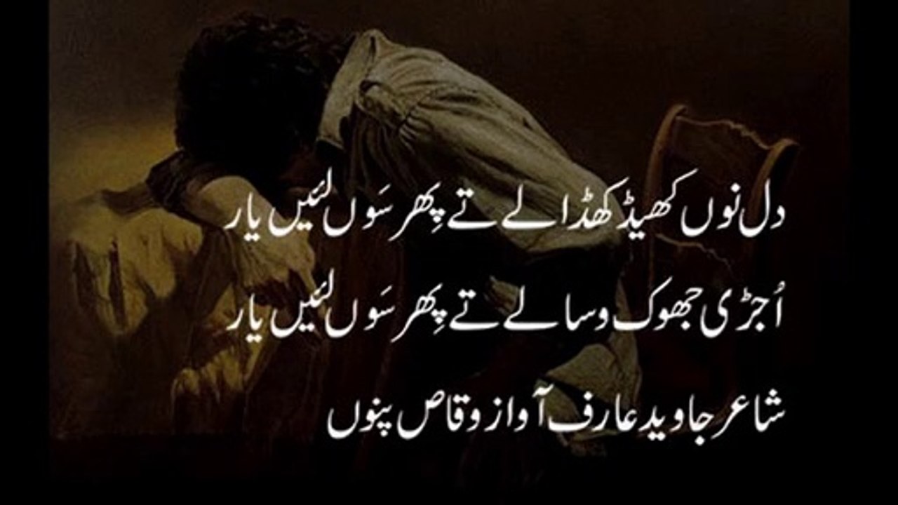 punjabi sad love shayari judie nafrat poetry vioce waqas pannu