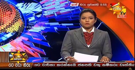 Hiru 9.55pm Sinhala News - 12th December 2018