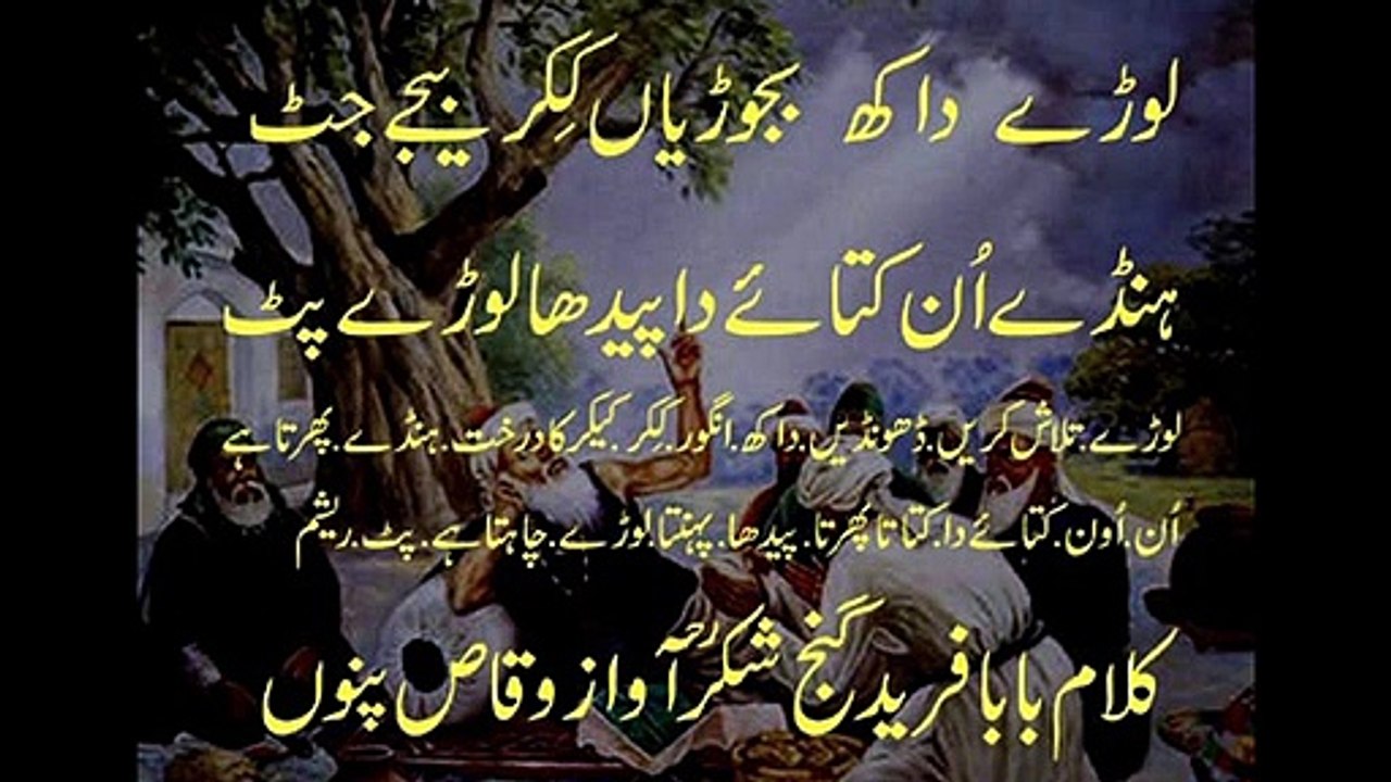 punjabi sad poetry sufiana shayari kalam baba freed gunj shakar vioce waqas pannu