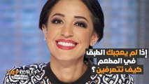 بعد تقديم برنامج   #MBCTopChef كيف تغير تصرف شيف منى في المطعم إن لم يعجبها طبقها #توب_شيف