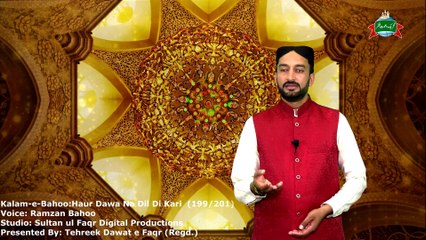 Kalam e Bahoo  | Haur Dawa Na Dil Di Kari, Kalma Dil Di Kari Hoo | (199/201)