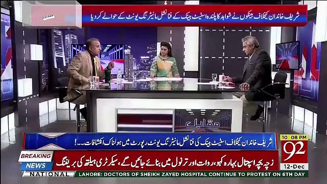 Apnay Ghar Kay Mulazmin Kay Name Par Bank Accounts Khulwakar Sharif Khandan Nay Arbon Ki Transactions Karwaye Hain-Rauf Klasra