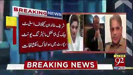 Astonishing Reveals About Sharif Family's Corruption in State Bank's Financial Monetring Report