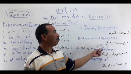 انجليزى ثالثة ثانوى : الوحدة الاولى -  الدرس الاول | انجليزي ثانوية عامة 2019