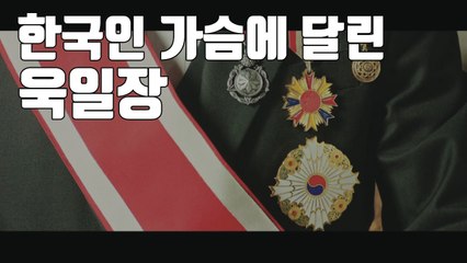 [자막뉴스] 을사오적 가슴에 달렸던 '욱일장' 받는 한국인 / YTN