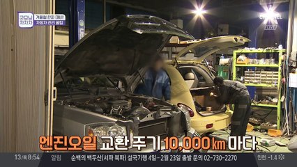 겨울철 차량 관리 꿀팁!