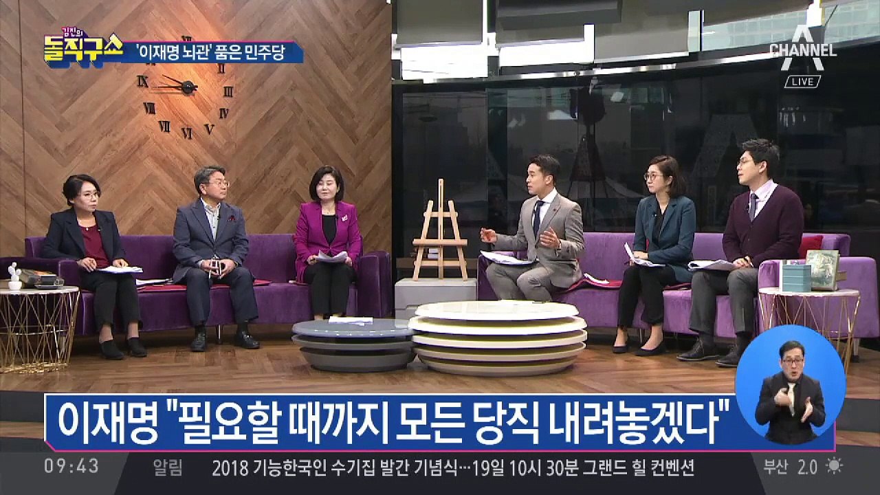 “당원권 정지” 이재명 징계 끝낸 민주당