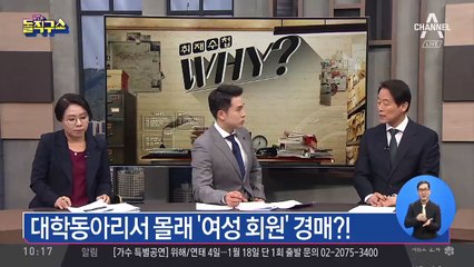 ‘20년 전통…’ 대학 동아리서 여성 회원 경매?!