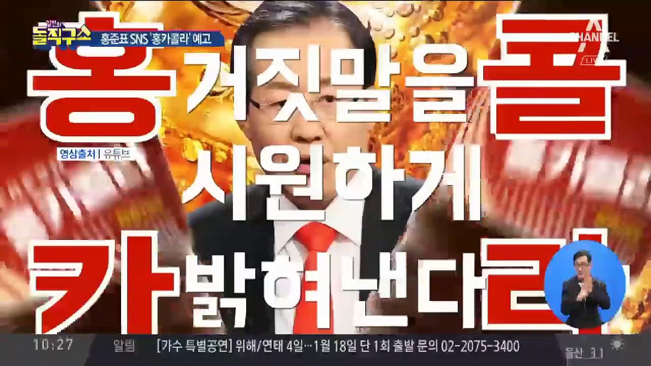 [핫플]홍준표 ‘TV 홍카콜라’ 출격 준비 완료