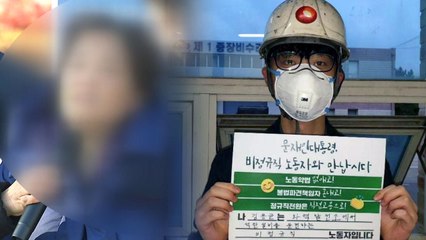 [취재N팩트] 태안화력 하청 노동자 참사...'위험의 외주화' 중단 촉구 / YTN