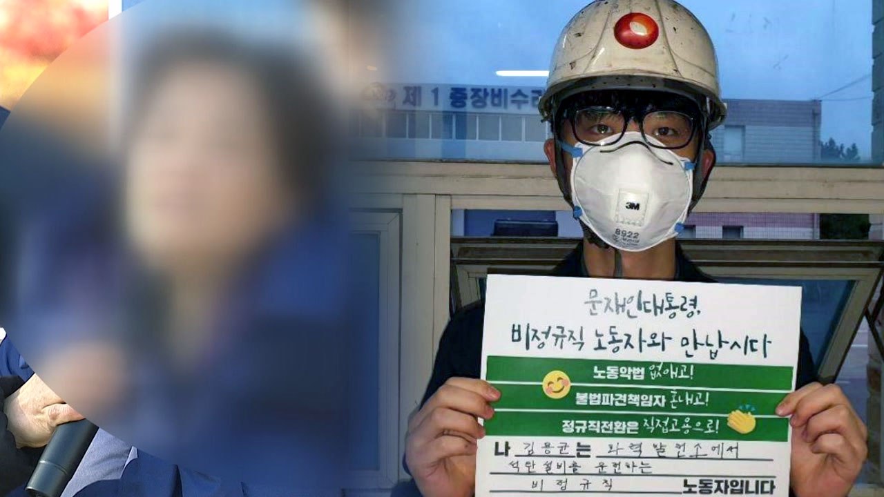 [취재N팩트] 태안화력 하청 노동자 참사...'위험의 외주화' 중단 촉구 / YTN