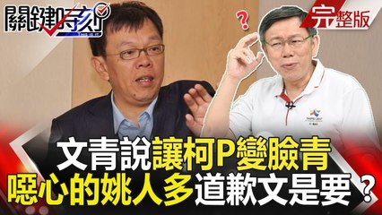 關鍵時刻 20181212節目播出版（有字幕）