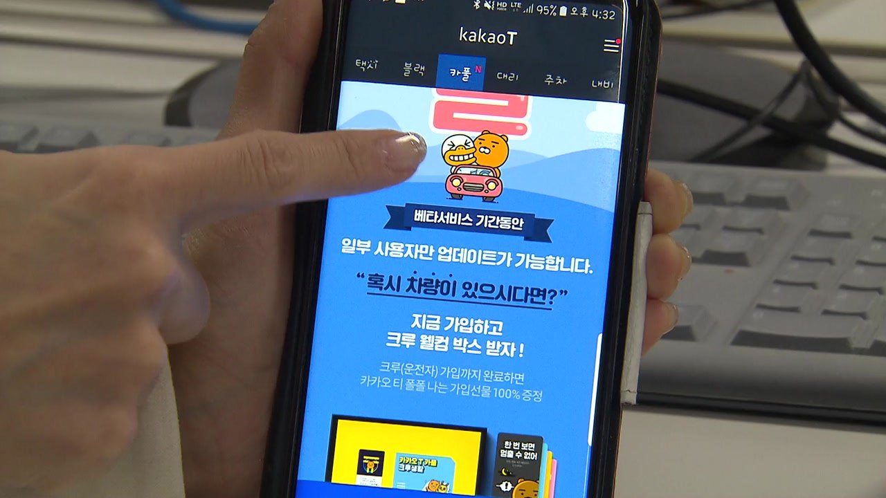 카카오, 17일 예정된 카풀 서비스 내년으로 연기 / YTN