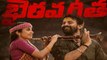 Bhairava Geetha Movie Review భైరవ గీత మూవీ రివ్యూ | Filmibeat Telugu