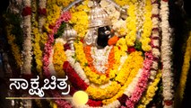 Ragigudda Anjaneya Temple, Bengaluru :ರಾಗಿಗುಡ್ಡ ದೇವಸ್ಥಾನದ ಡಾಕ್ಯುಮೆಂಟರಿ ವಿಡಿಯೋ | Oneindia Kannada