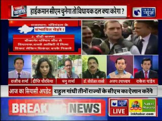 Rahul Gandhi to name Chief Ministers LIVE updates: राजस्थान, एमपी, छत्तीसगढ़ के सीएम का होगा फैसला