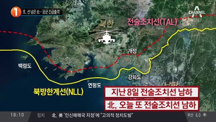 또, 선 넘은 北…‘공군 긴급출격’