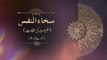 Sakha’-un-Nafs (Tabi‘at ki Sakhawat) Session: 7th  [Shaykh-ul-Islam Dr Muhammad Tahir-ul-Qadri]