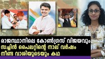 നാല് വര്‍ഷം നീണ്ട പ്രതികാരത്തിന്റെ കഥ | Feature Video | #SachinPilot | Oneindia Malayalam