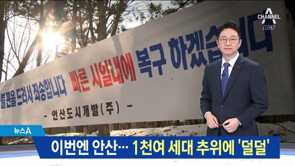 이번엔 안산 온수관 파열…1천 세대 추위에 ‘덜덜’