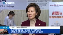 한국당 인적쇄신 놓고…김병준-나경원 ‘격돌’