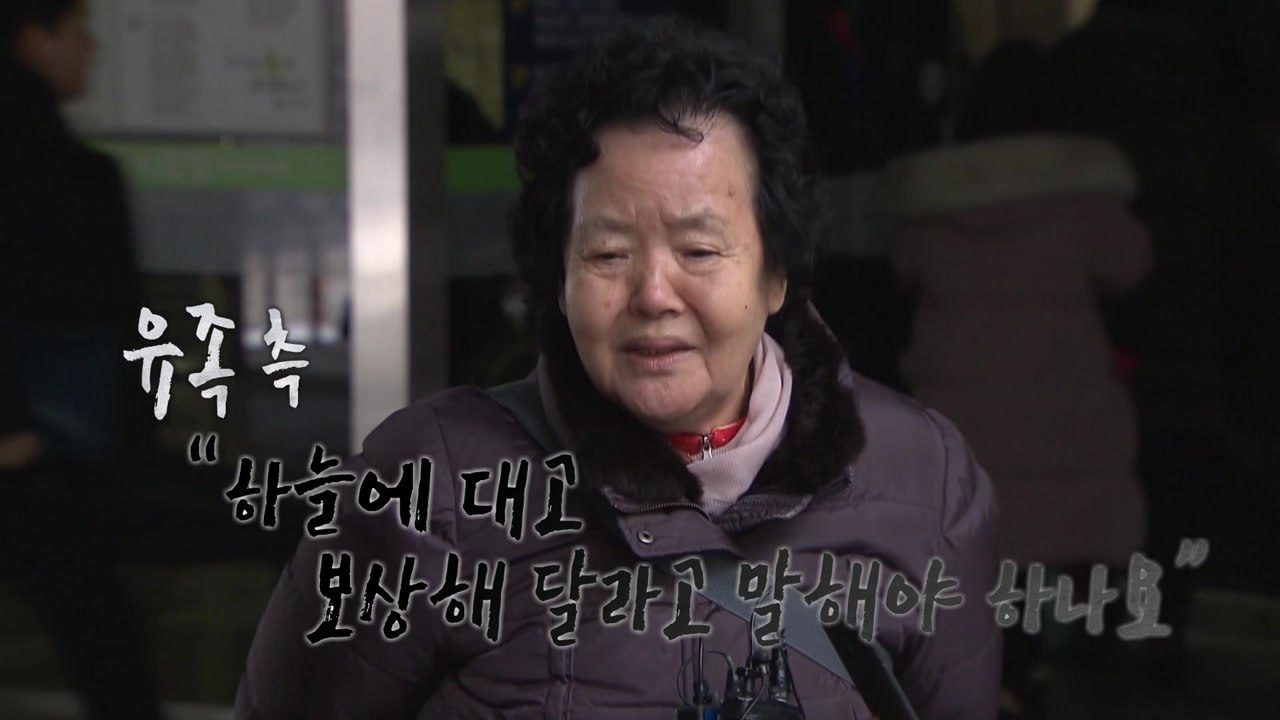 "하늘에 보상해달라 할까" 이태원 살인사건 유족 패소 / YTN