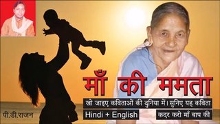 Maa Ki Mamta || हर बेटे को ये वीडियो एक बार ज़रूर देख लेनी चाहिए || Hindi Kavita