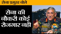 सेना की नौकरी कोई रोजगार नही,अधिकारियों और जवानों को चेतावनी दी II General Bipin Rawat 