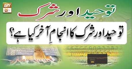 Paigham e Quran - 13th December 2018 - ARY Qtv