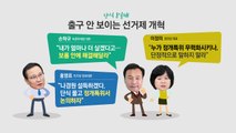 '선거제 개혁' 손학규·이정미 단식 8일째...홍영표, 중단 요청 / YTN