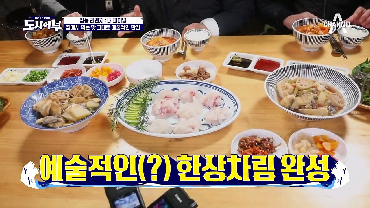 '따봉 김치찌개에 특제 참돔 조림' 회는 기본인 도시어부 밥상♥ (Feat. 밥 잘...