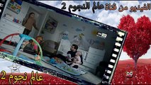 مسلسل حب اعمى الحلقة 206 كاملة على 2 M HOB a3Ma