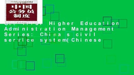 Get Trial Higher Education Administration Management Series: China s civil service system(Chinese