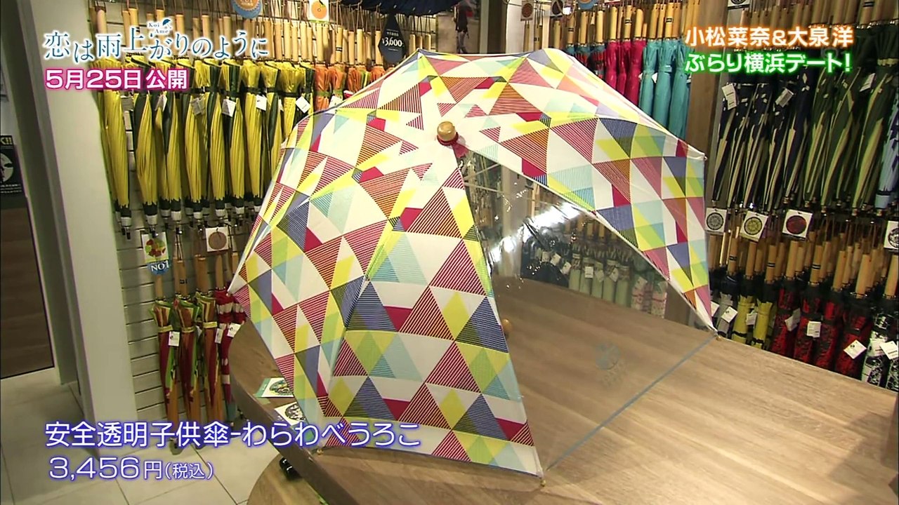 『恋は雨上がりのように』が525倍楽しめるメーキング＆横浜デート,