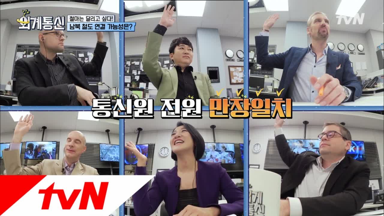 외신 만장일치! 남북 철도 연결 가능성은?!