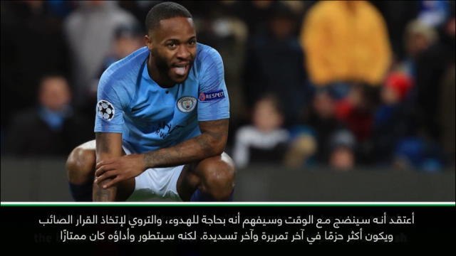 كرة قدم: دوري أبطال أوروبا: أداء ستيرلينغ الرائع محطّ إعجابي- غوارديولا