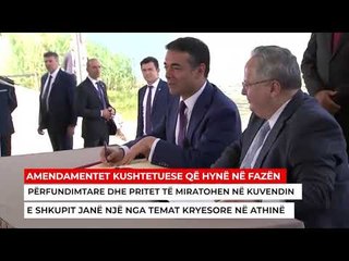 Ndryshimet kushtetuese në Shkup, temë kyçe në Athinë