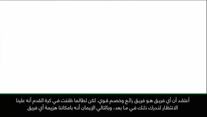 كرة قدم: الدوري الممتاز: سهل- بوكيتينو مستعد لمواجهة أبرز الفرق الأوروبية