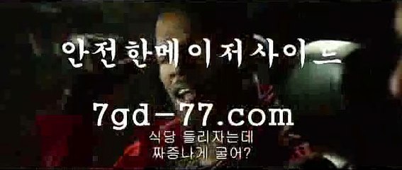 바카라먹튀사이트＞ (((7gd-77.com▧)))＞ 바카라먹튀사이트