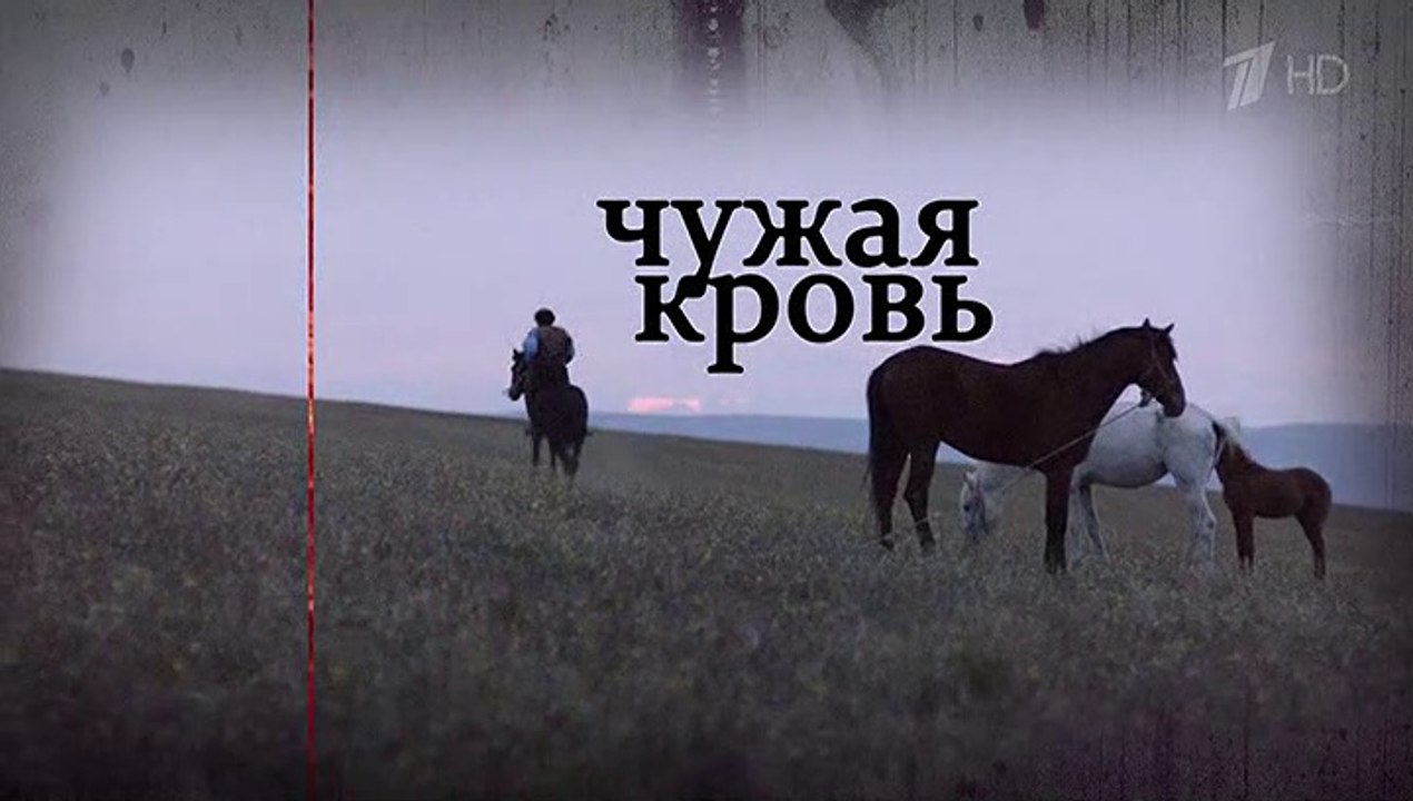 Чужая кровь 7 серия (2018) HD