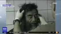 [오늘 다시보기] 사담 후세인 체포(2003)
