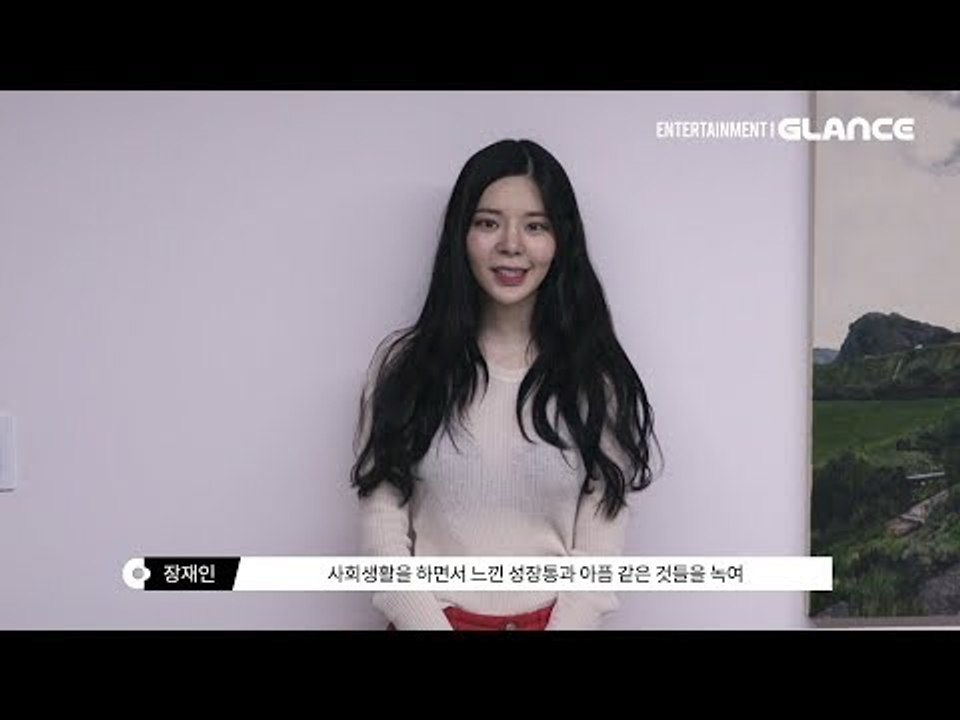 사회생활을 첫 시작하는 분들에게 전하는 장재인의 성장통 위로곡 '서울 느와르'