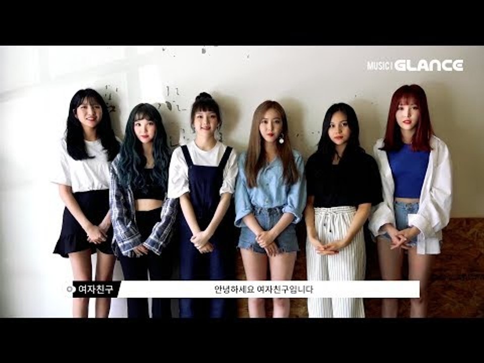 올여름 ‘여자친구(GFRIEND)’와 함께 떠나는 바캉스! '여름여름해' MV 인터뷰