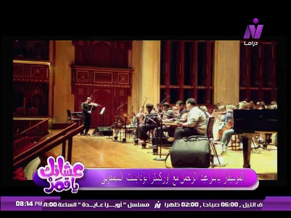 عشانك ياقمر مع سماح عبد الرحمن | ياسر عبد الرحمن | الجزء الاول_
