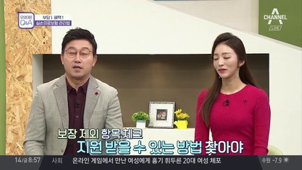 현명한 실손의료보험 관리 방법
