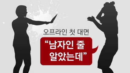 3년간 '남자 행세' 알고 "헤어지자"...선릉역 칼부림 사건의 전말 / YTN