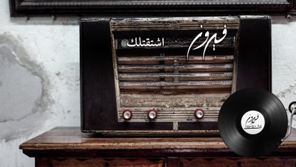 Fairuz - Ishtaktellako (Lyric Video)