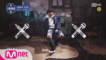 [고등래퍼3 모집] 이병재 '문 박차고 show n prove ya' GO, RAP!